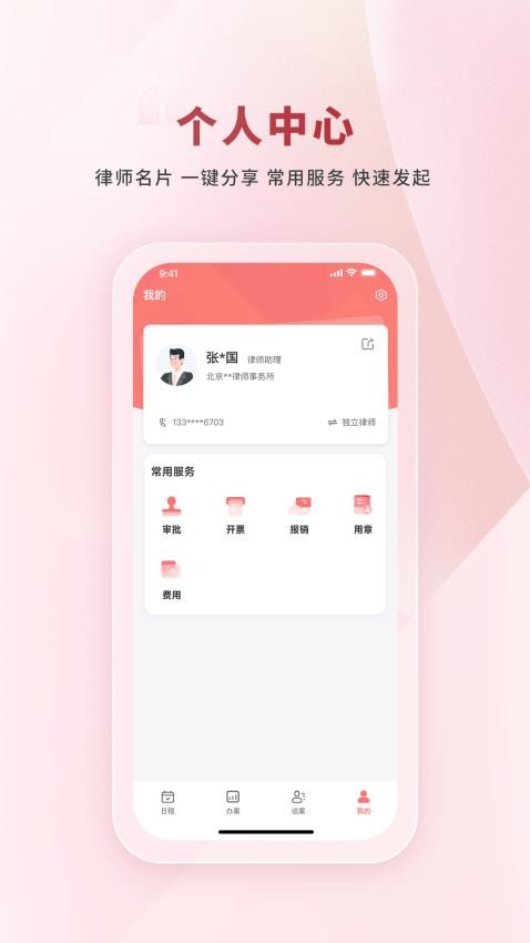 律效云手机版v1.2.1(1)