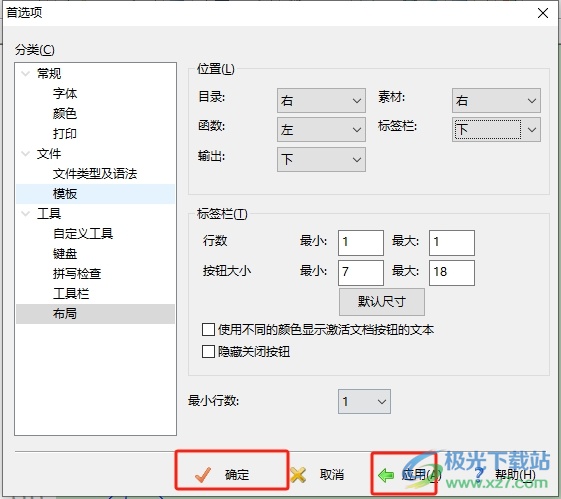 editplus改变窗口布局的教程