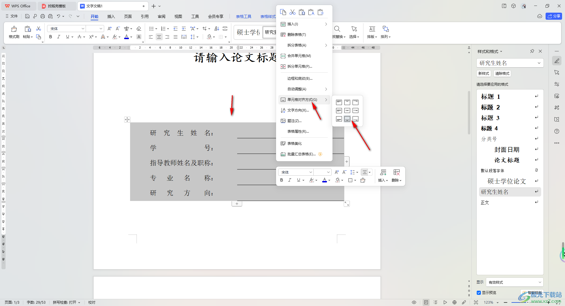 wps Word设置报告封面下划线对齐的方法