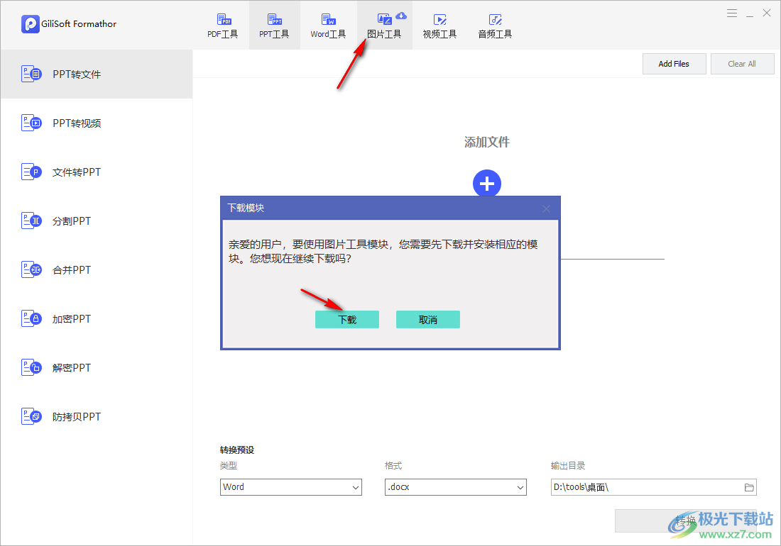 GiliSoft Formathor(PDF转换器)