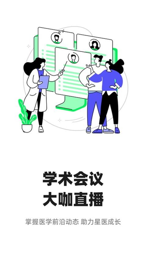 智连星医appv5.2.0(2)