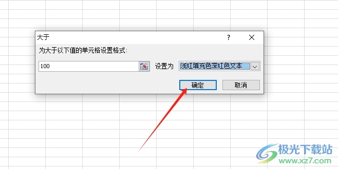 ​excel表格设置数值超过了就变色的教程