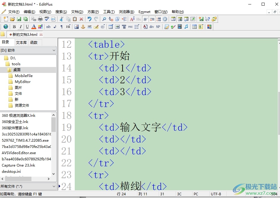 editplus改变窗口布局的教程