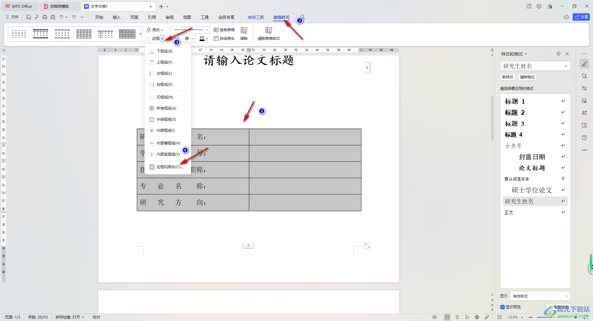 wps Word设置报告封面下划线对齐的方法