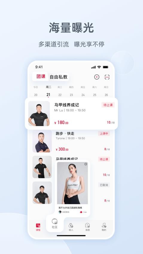 Ragana健身房版APP(1)