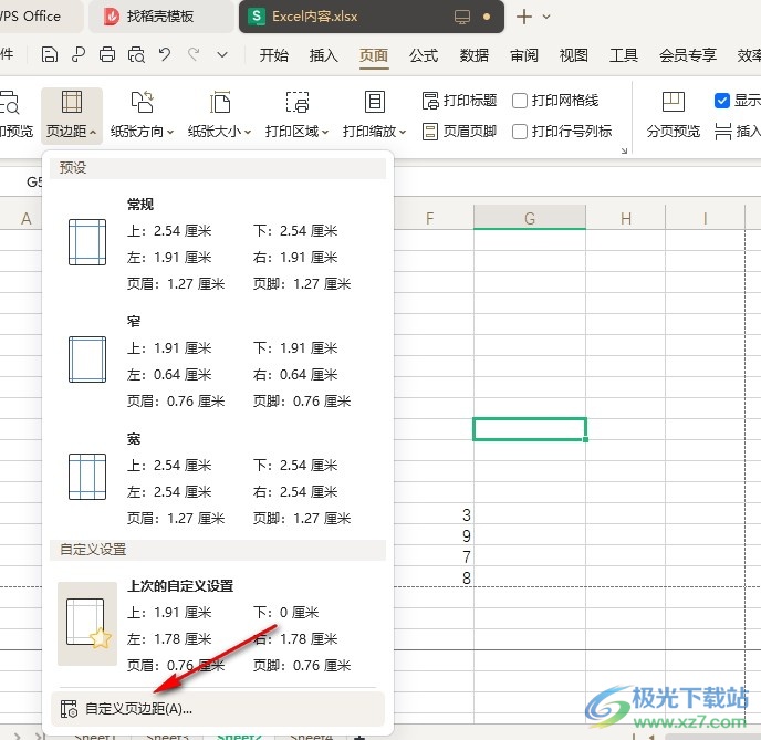 WPS Excel自定义页边距的方法