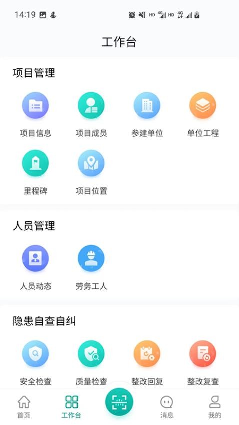 苏相工地监管APPv1.0.0(1)