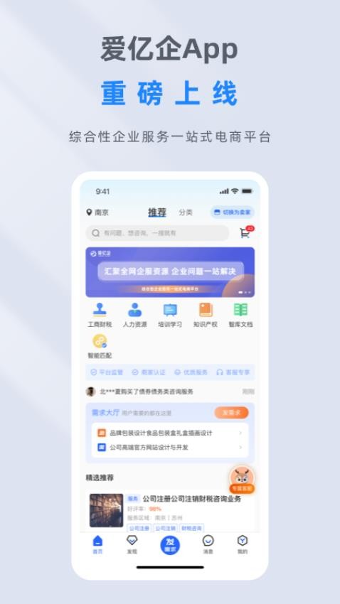 爱亿企官方版v1.1.4.huawei(3)