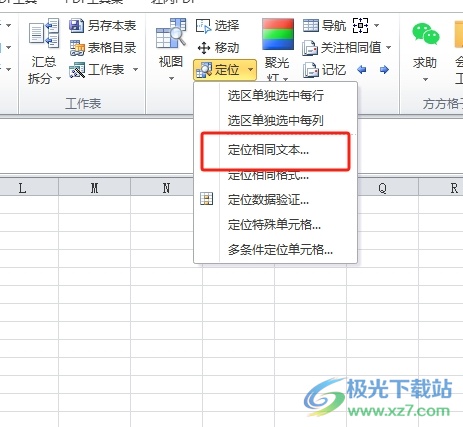 方方格子快速选中相同文本的教程