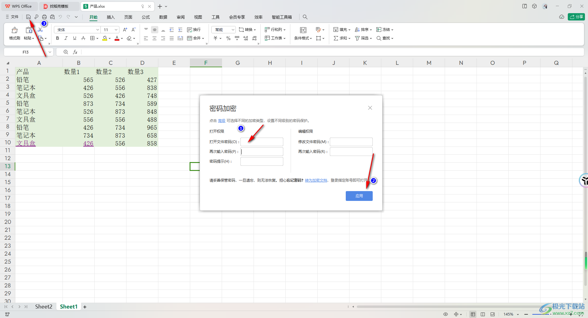 WPS Excel设置密码加密的方法
