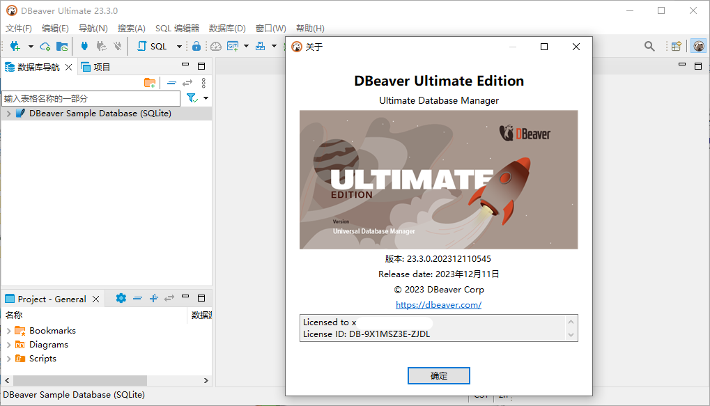 DBeaver Ultimate Edition(数据库编辑器)(1)