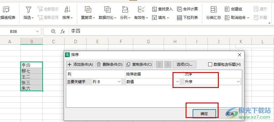 WPS Excel按照姓名拼音排序的方法