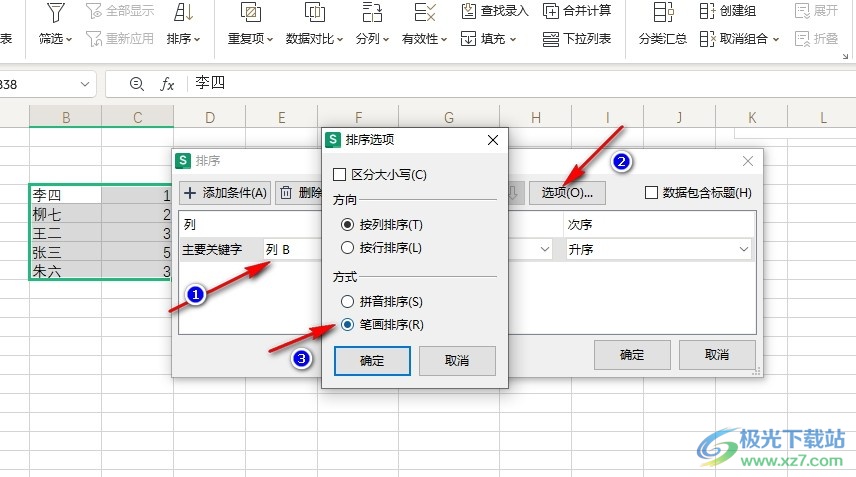 WPS Excel设置按照笔画排序的方法