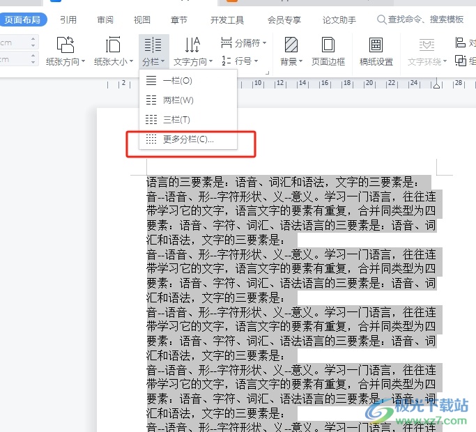 ​wps文档中间用一条线隔开的教程