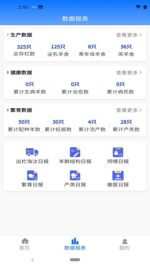 智牧通软件(4)