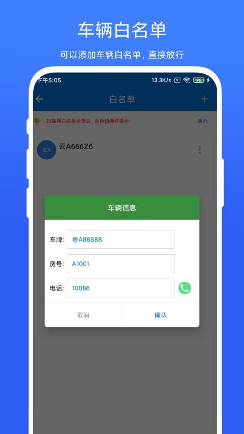 車牌管理系統(tǒng)APP(3)