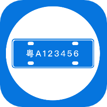 车牌管理系统APP v2.0.2h安卓版
