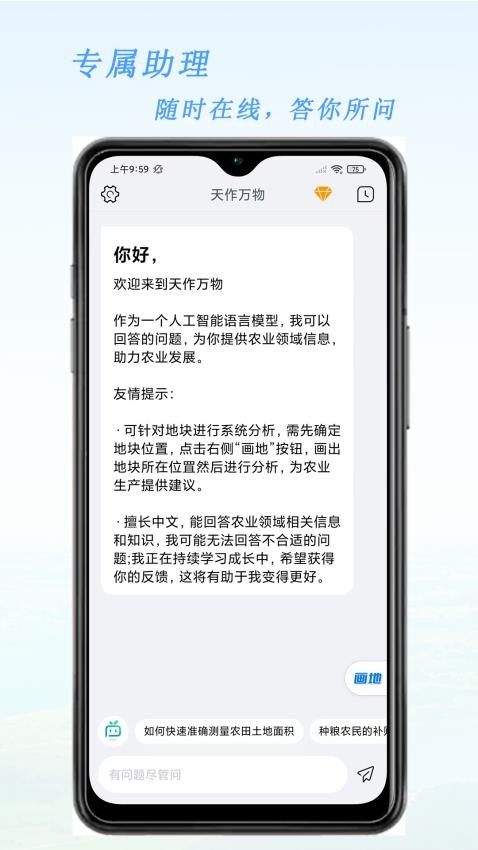 天作万物APP免费版v1.2.0(1)