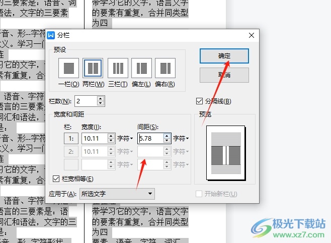 ​wps文档调整栏间距的教程