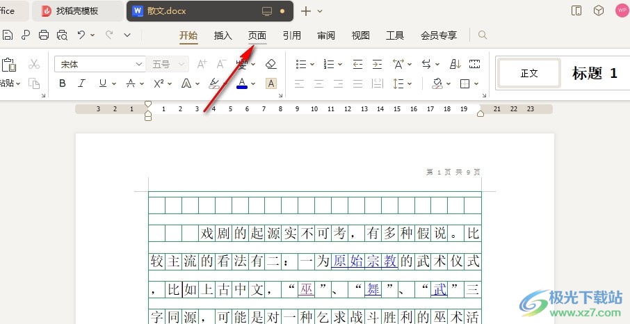 WPS Word更改稿纸网格颜色的方法