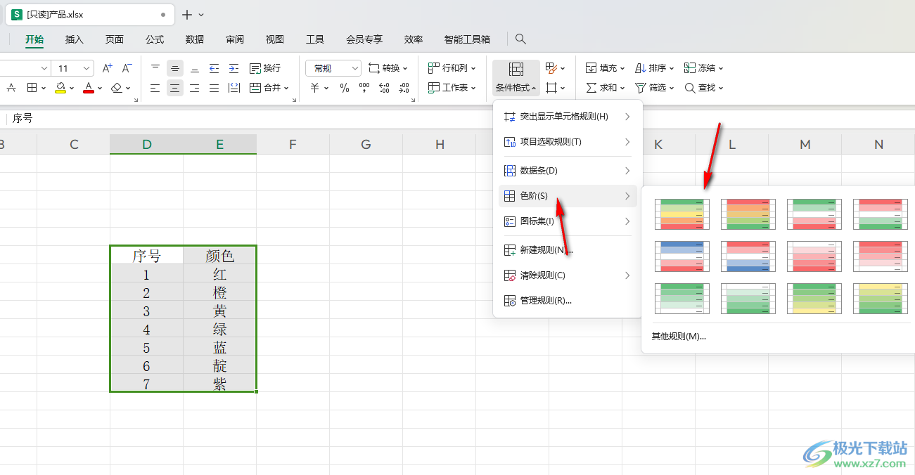 WPS Excel表格设置色阶的方法