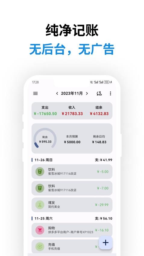 记得记账app(4)