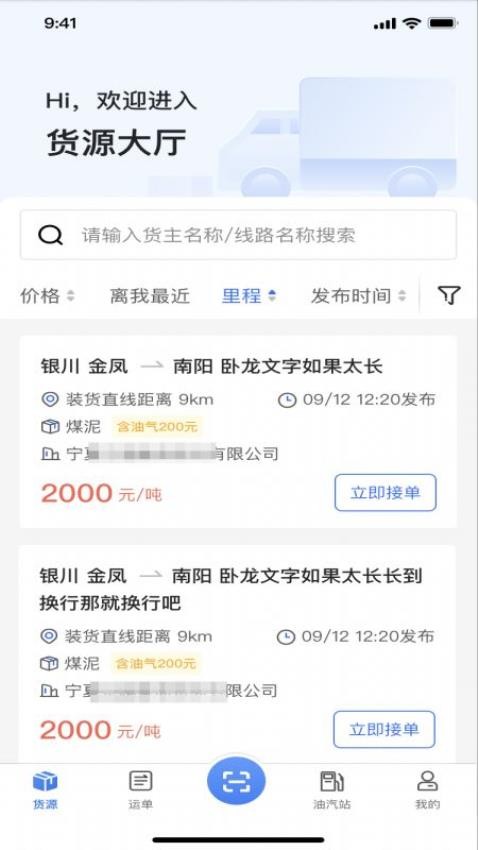 云途智运app(3)