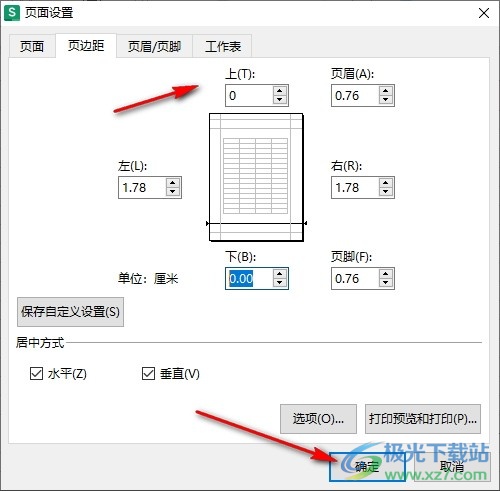 WPS Excel自定义页边距的方法