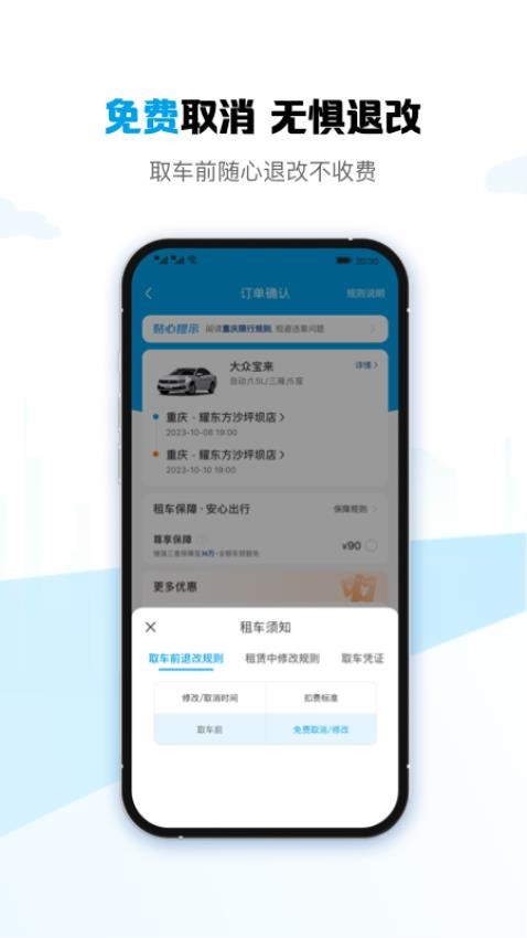 耀东方租车手机版v1.0.60(1)