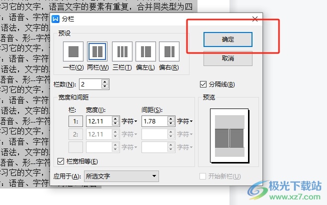 ​wps文档中间用一条线隔开的教程