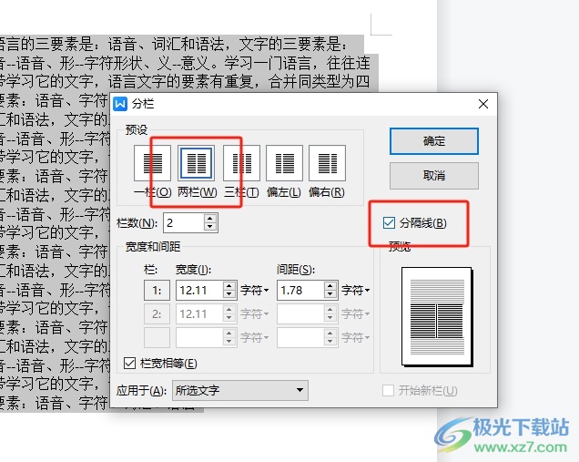 ​wps文档中间用一条线隔开的教程