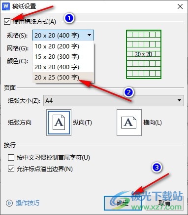 WPS Word一键给所有文字添加稿纸格式的方法