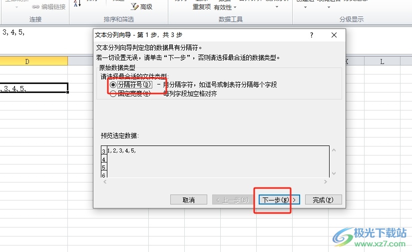 ​excel把一串数字分开的教程