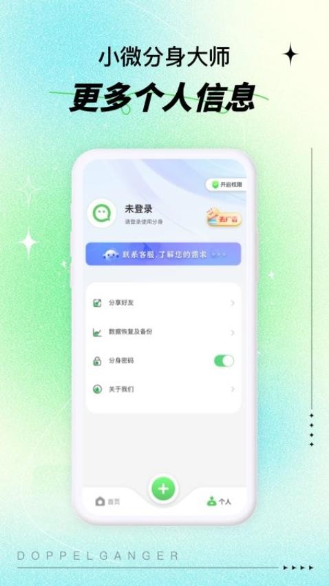 小微小号分身app(1)