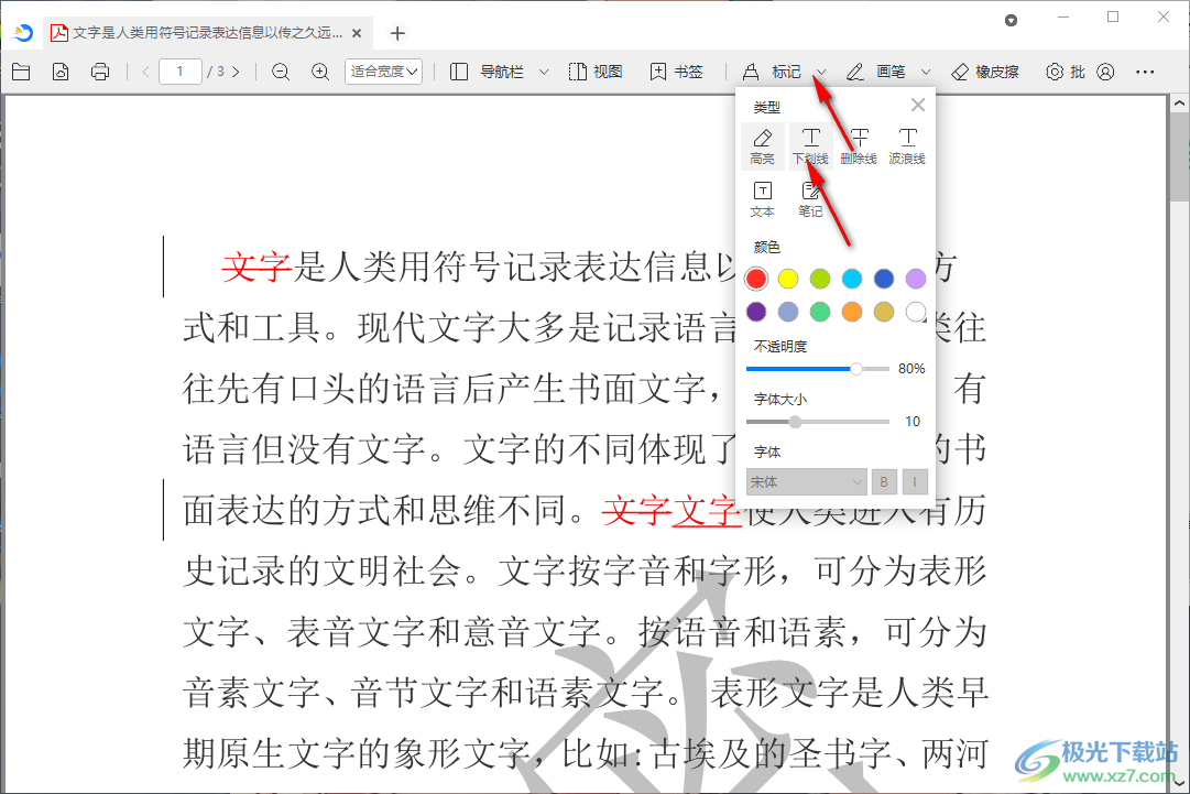 稻壳阅读器使用下划线进行文档标注的方法