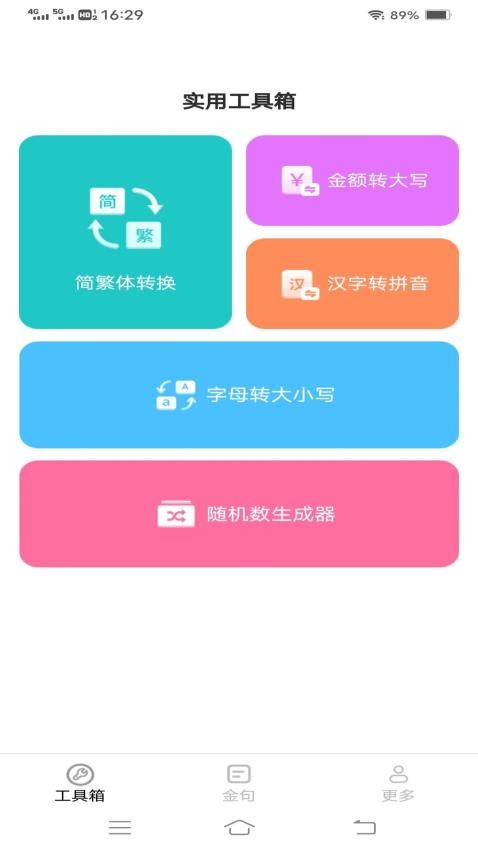 黄金工具宝app(3)