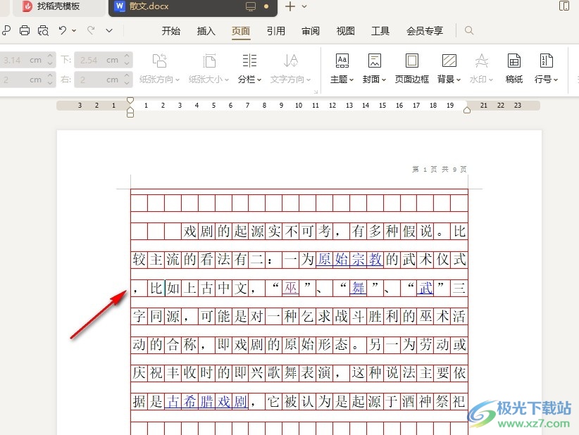 WPS Word更改稿纸网格颜色的方法