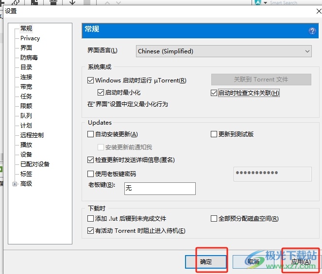 utorrent关联种子文件的教程