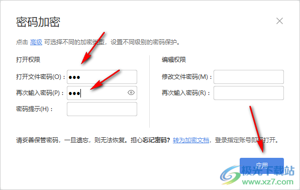 WPS Excel设置密码加密的方法