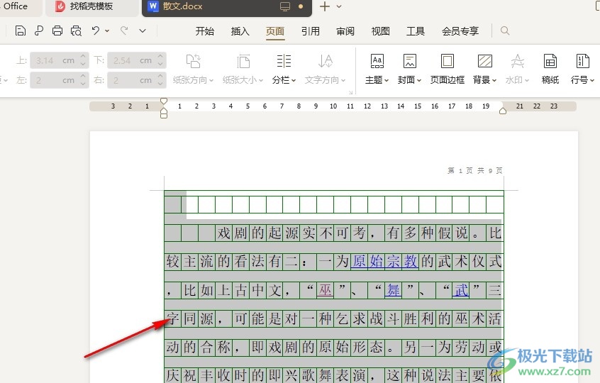 WPS Word一键给所有文字添加稿纸格式的方法