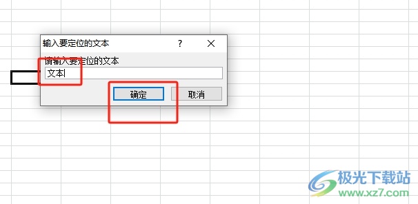 方方格子快速选中相同文本的教程