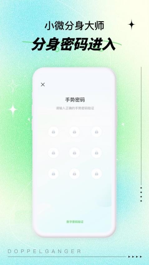 小微小号分身app(2)