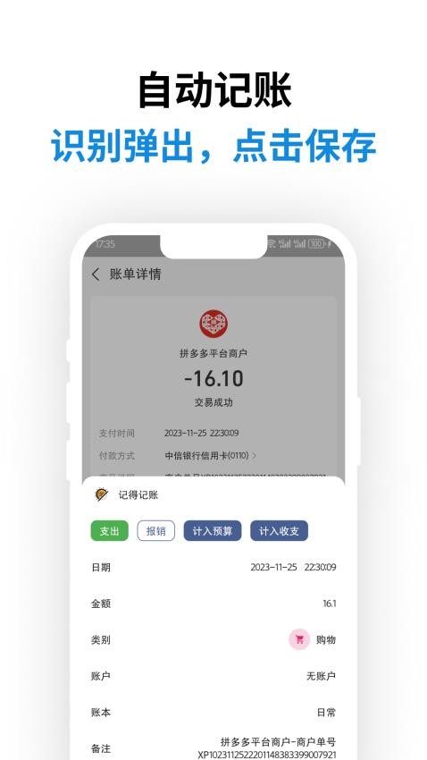 记得记账app(2)