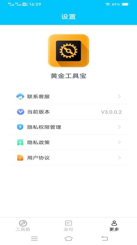 黄金工具宝appv3.0.0.2(1)