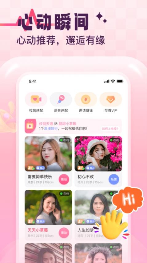 心动缘分app