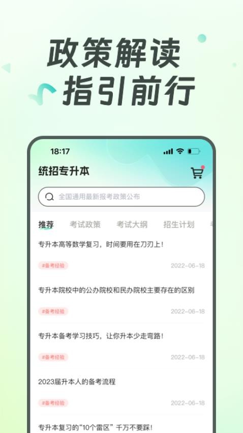 广西统招专升本APP(1)