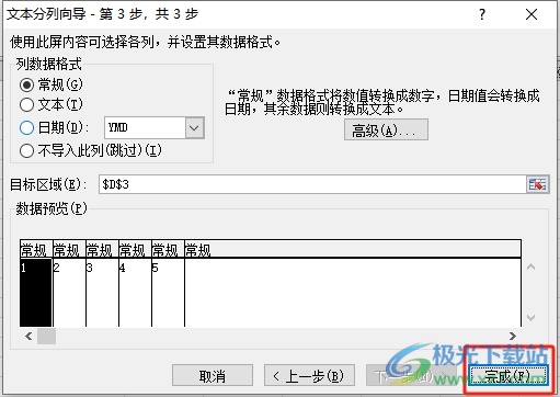 ​excel把一串数字分开的教程