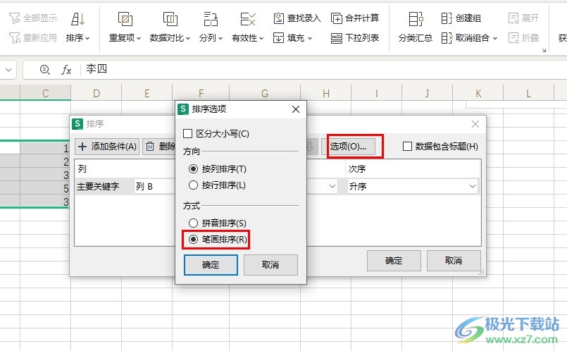 WPS Excel设置按照笔画排序的方法