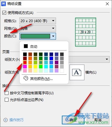 WPS Word更改稿纸网格颜色的方法