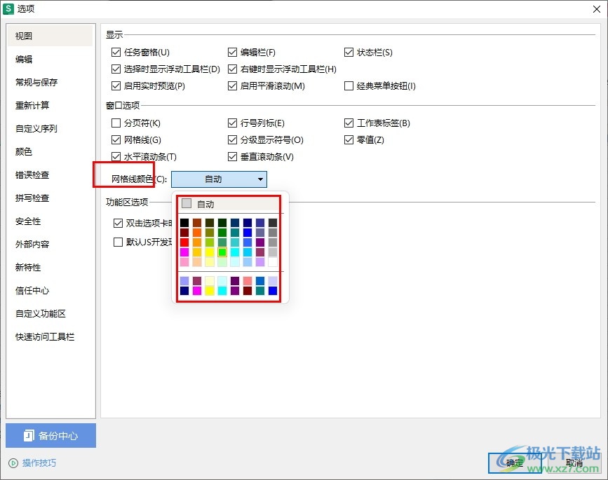 WPS Excel更改网格线颜色的方法